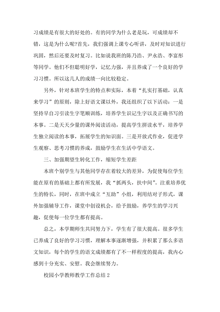 校园小学教师教学工作总结五篇_第2页