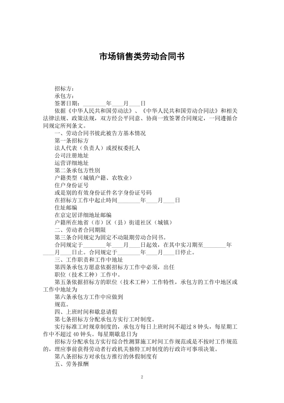 市场销售类劳动合同书_第2页