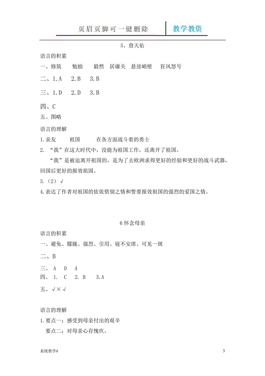 人教版六上语文目标答案【完整教资】_第3页