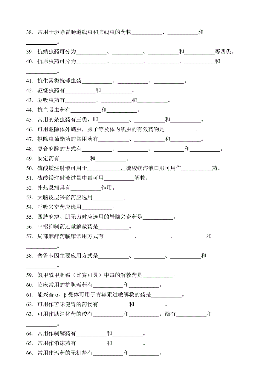 《药理选用试题库》word版_第3页