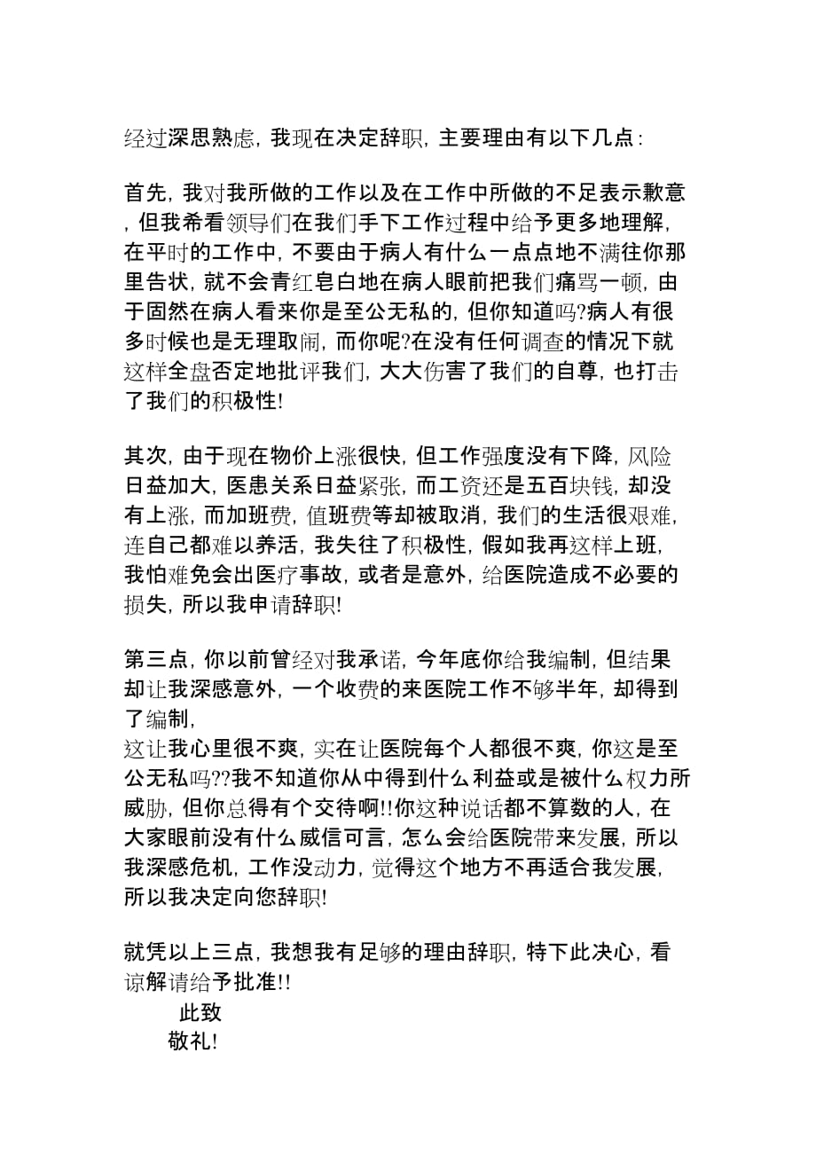 乡村医生辞职报告范文怎么写ax_第4页