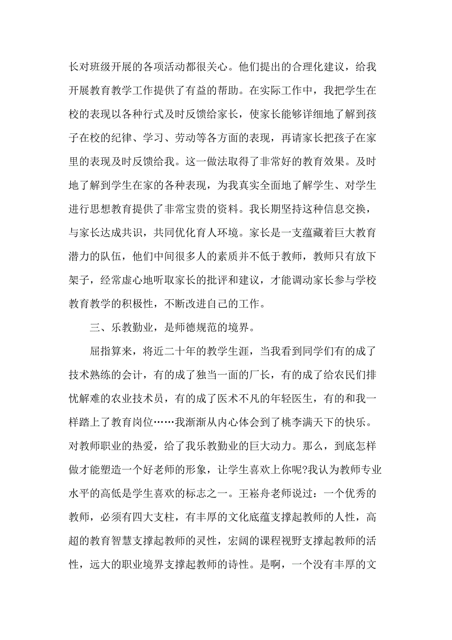 初中的优秀教师工作总结范文五篇_第4页