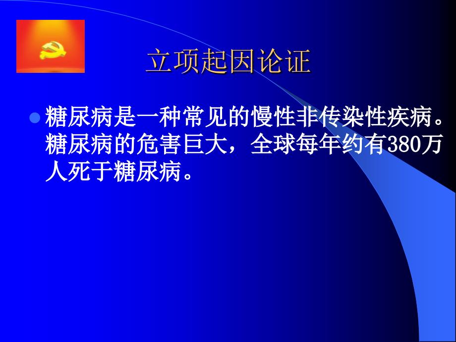 [精选]基层党组织活动方案立项申请书_第3页