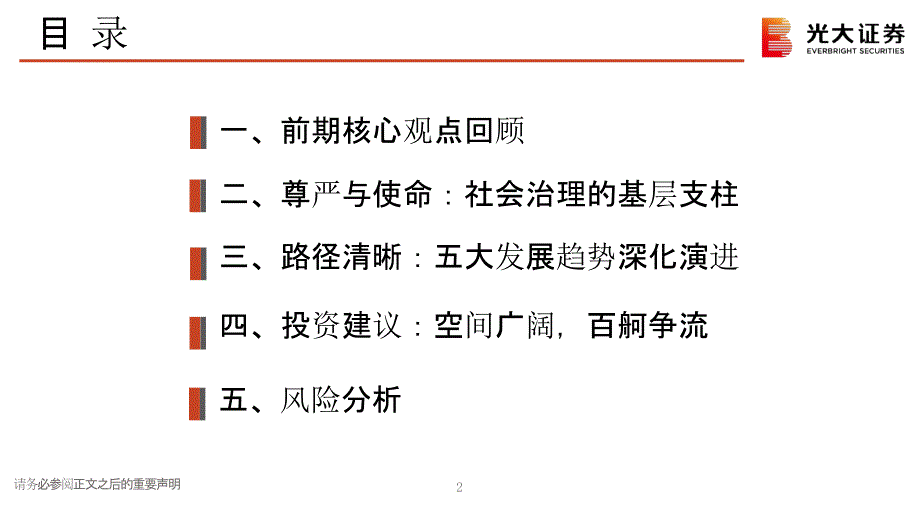 【最新地产研报】房地产（物业服务）行业2021年春季策略报告：2021社会治理基层支柱百舸争流使_第3页