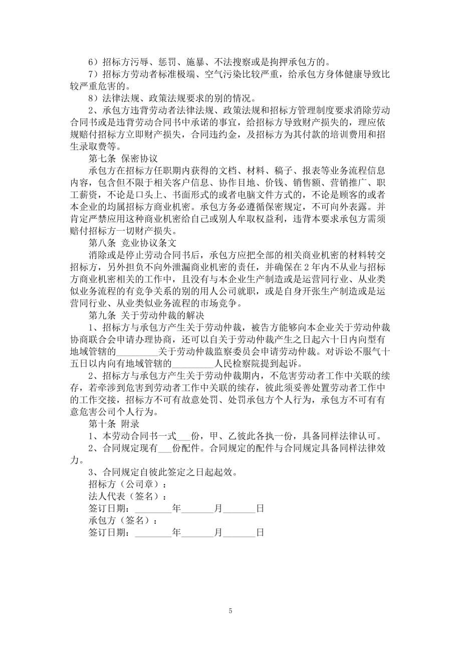 年薪制劳动者合同书范本全新_第5页