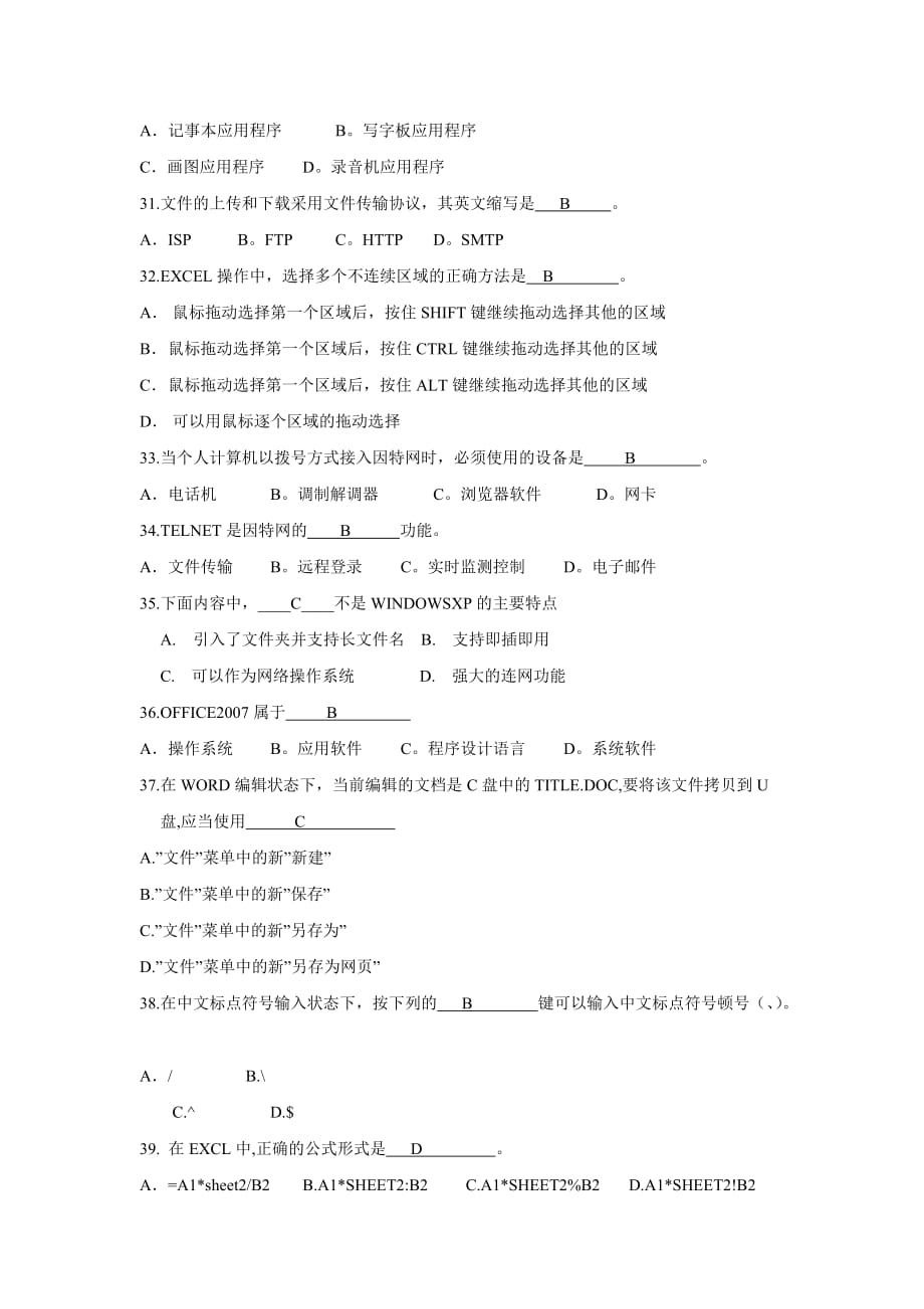 《计算机基础与应用》模拟试卷_第4页