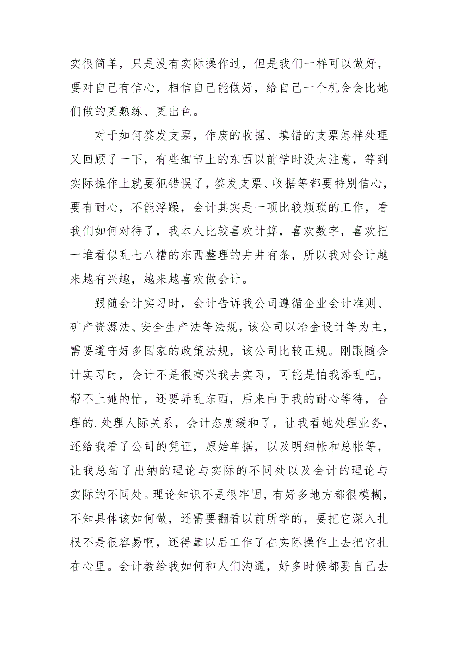 大学生会计顶岗实习报告500字_第3页