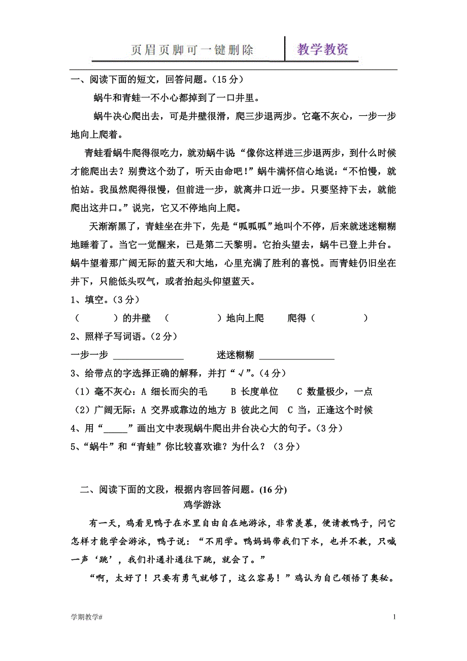 三年级下册语文阅读【谷风教育】_第1页