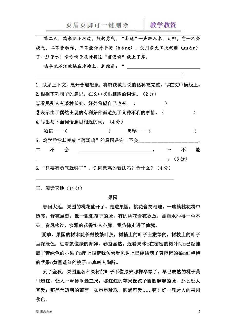 三年级下册语文阅读【谷风教育】_第2页