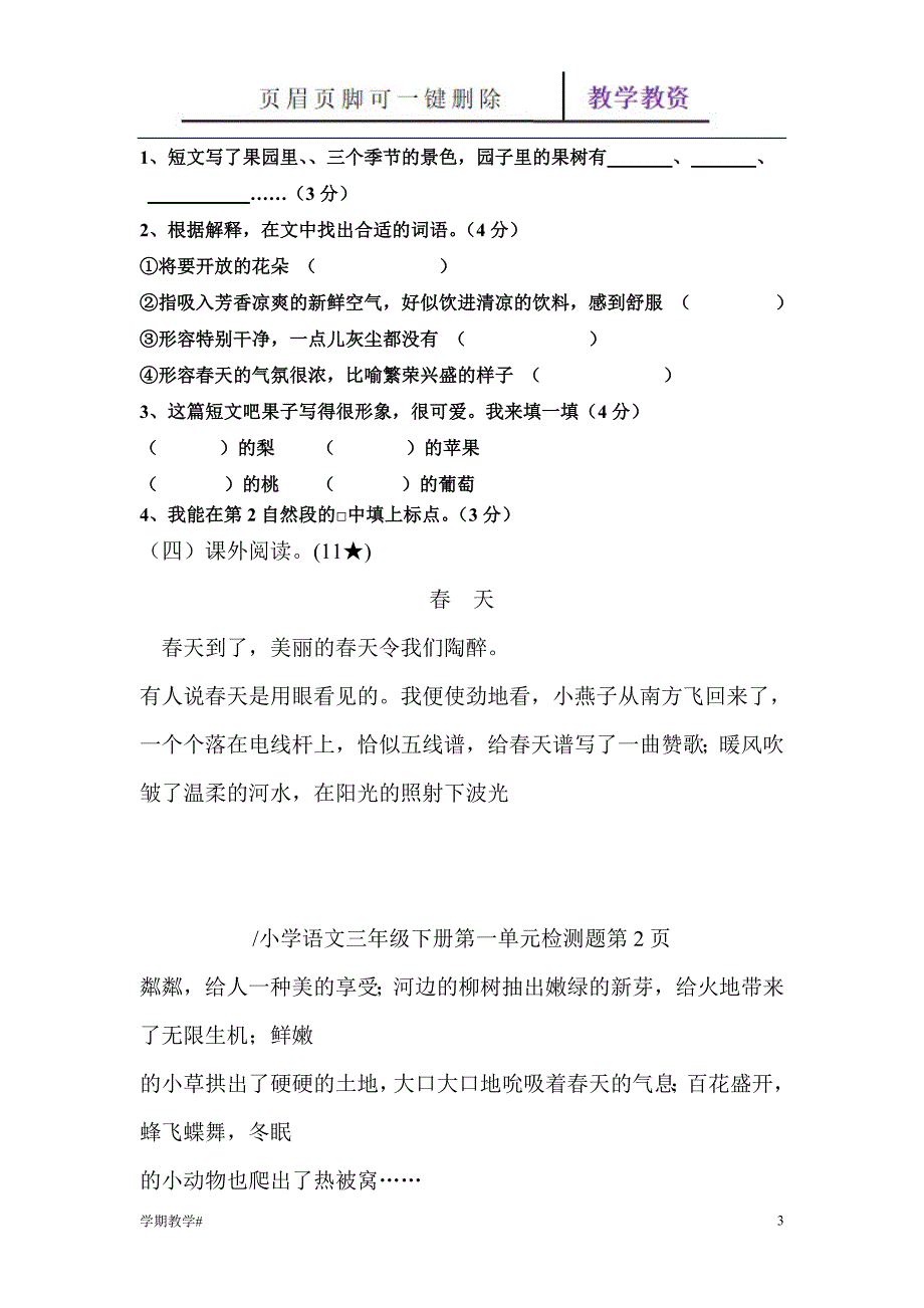 三年级下册语文阅读【谷风教育】_第3页