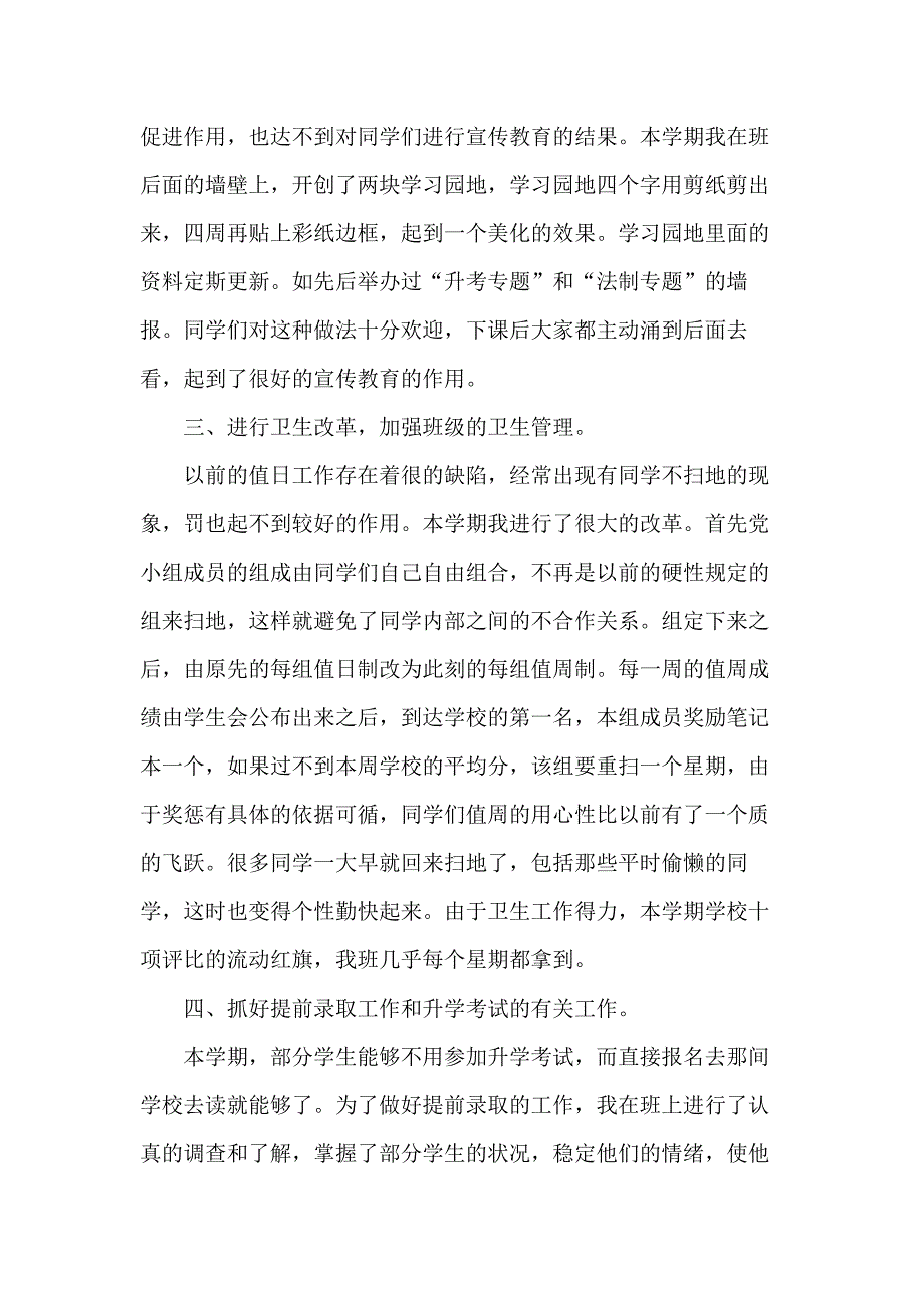 初中班主任工作教学总结范文五篇_第2页