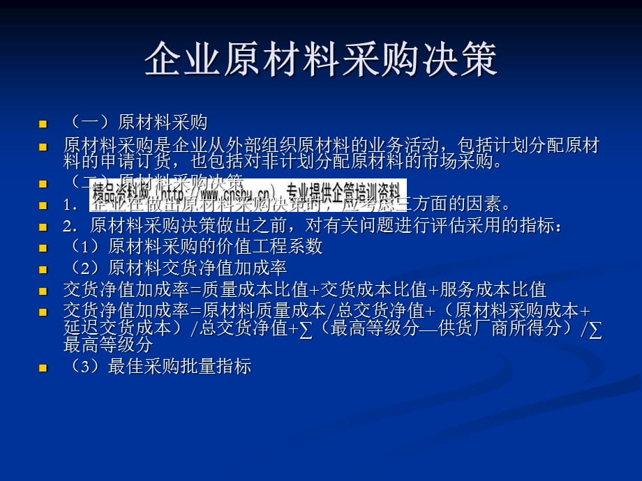 [精选]企业原材料统计与采购决策_第3页