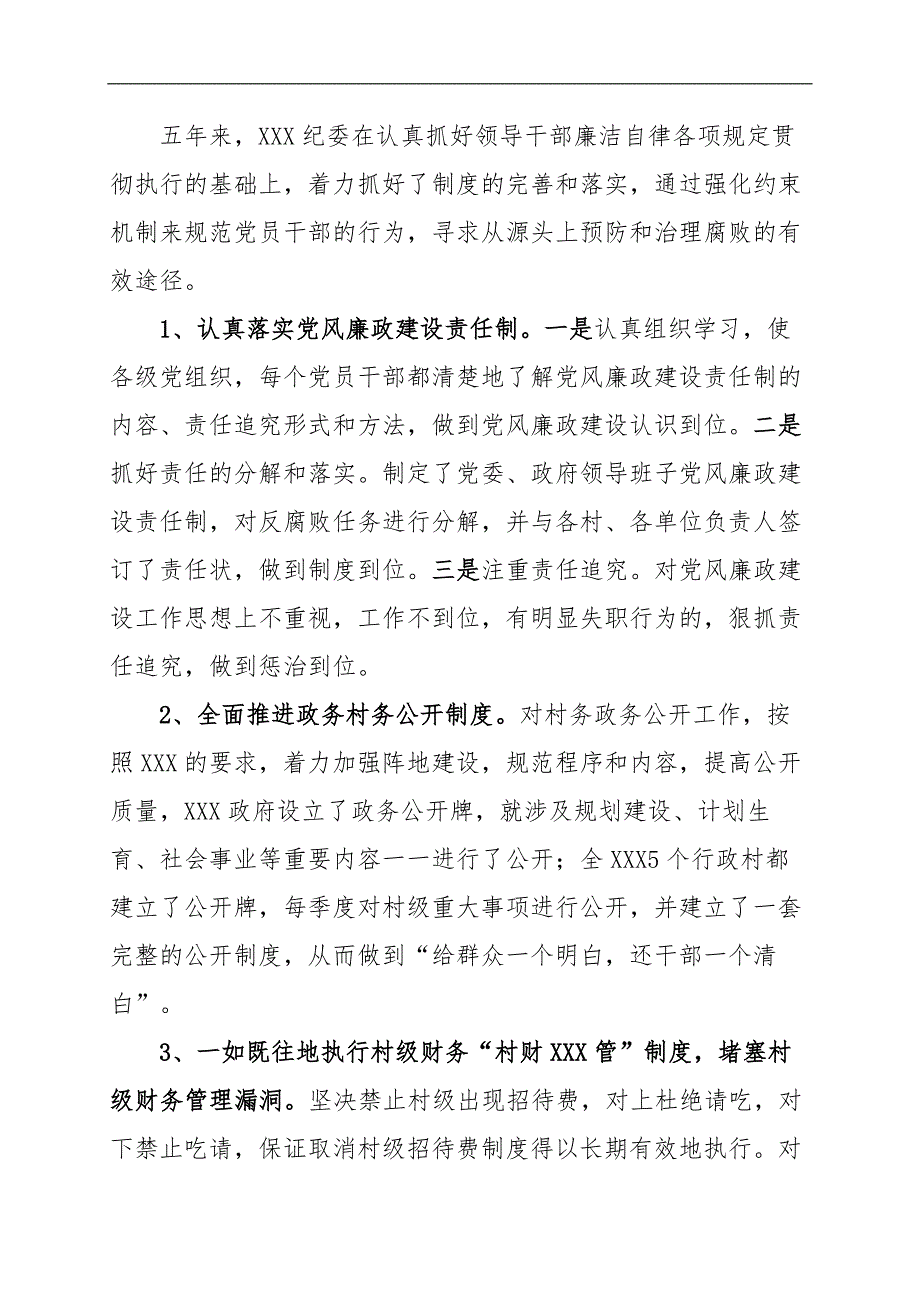 全面加强反腐倡廉建设-XXX党员代表大会上的报告发言稿纪律检查委员会报告_第3页