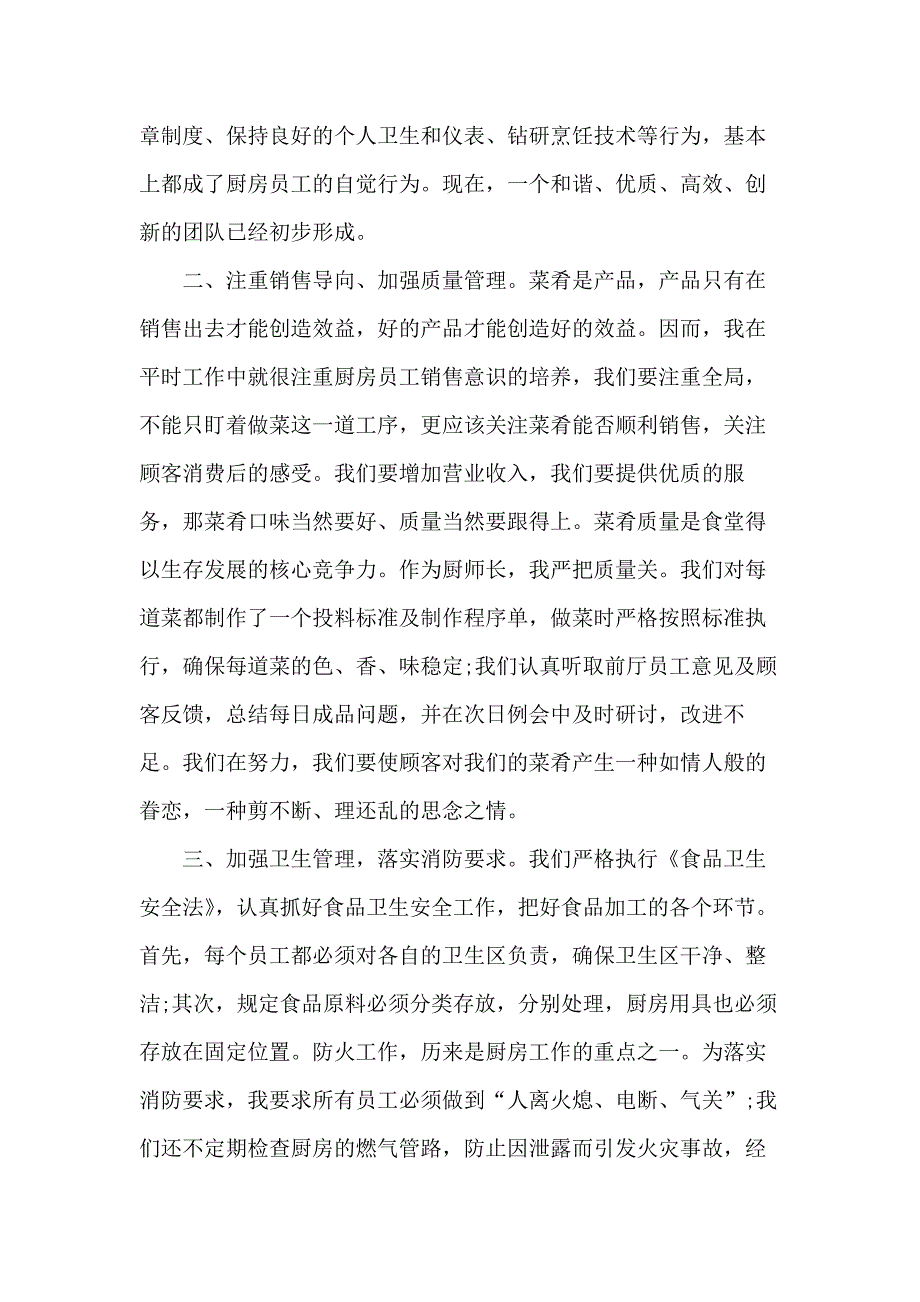 厨房年终总结五篇_第2页