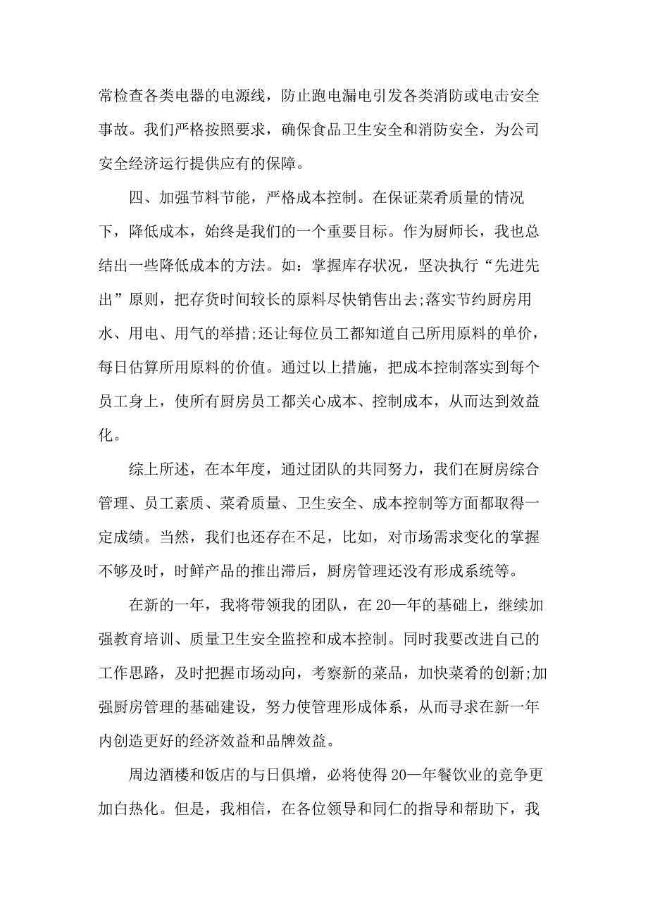 厨房年终总结五篇_第3页