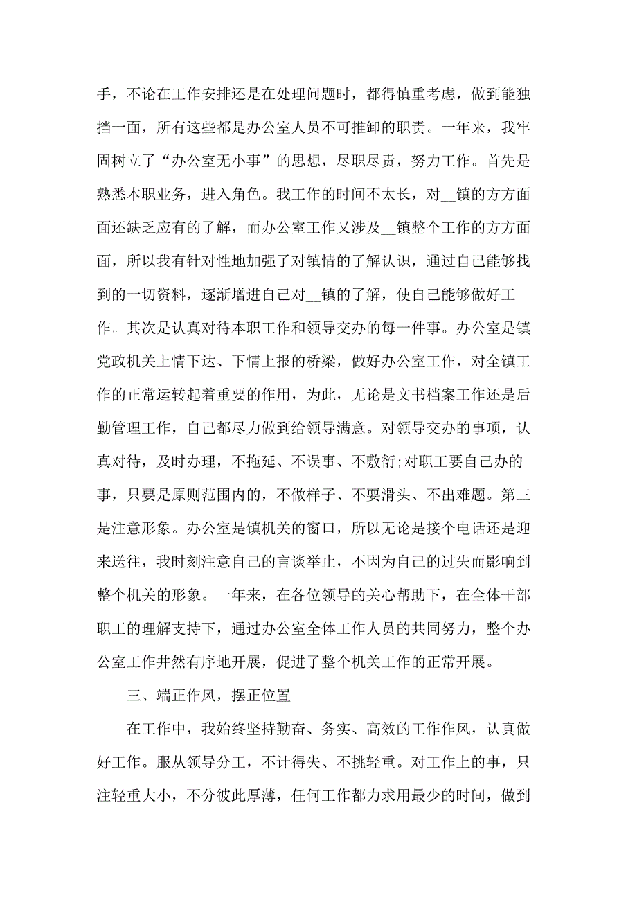 文员个人年末工作总结五篇_第2页