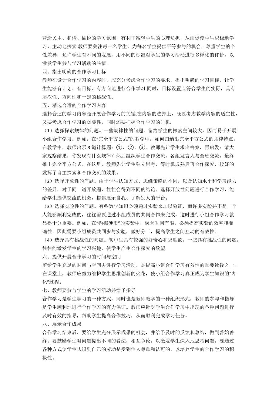 在小组学习中提高合作效率_第2页