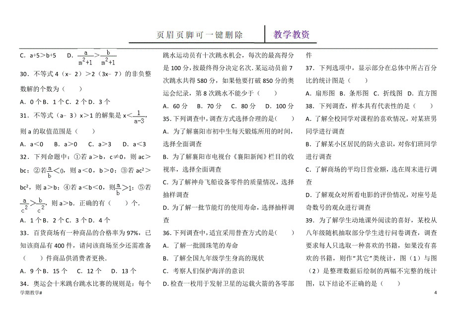 七年级下册数学选择题精选【谷风教育】_第4页