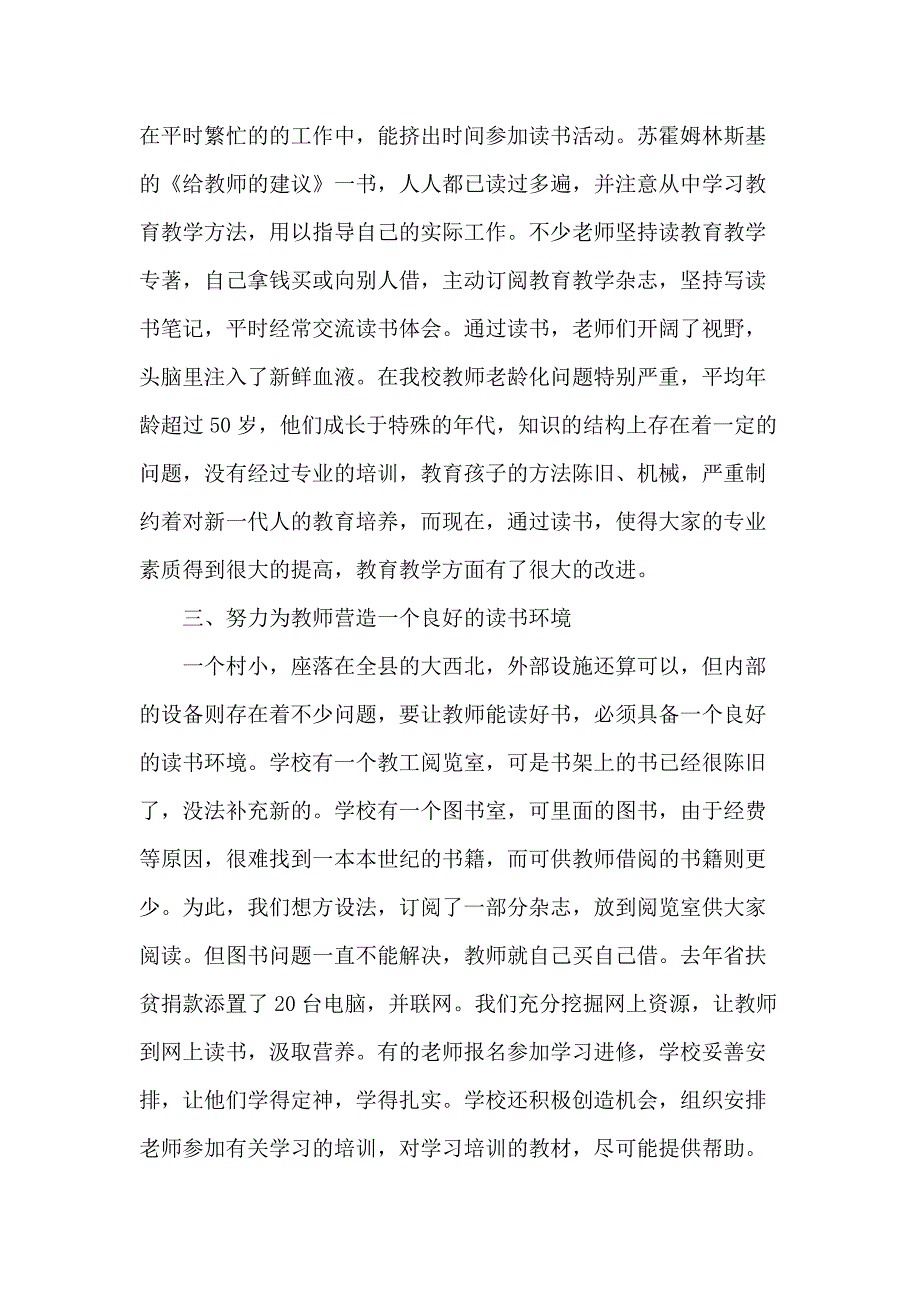 教师读书活动总结范文5篇精选_第2页