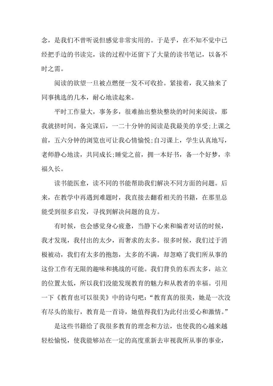 教师读书活动总结范文5篇精选_第5页