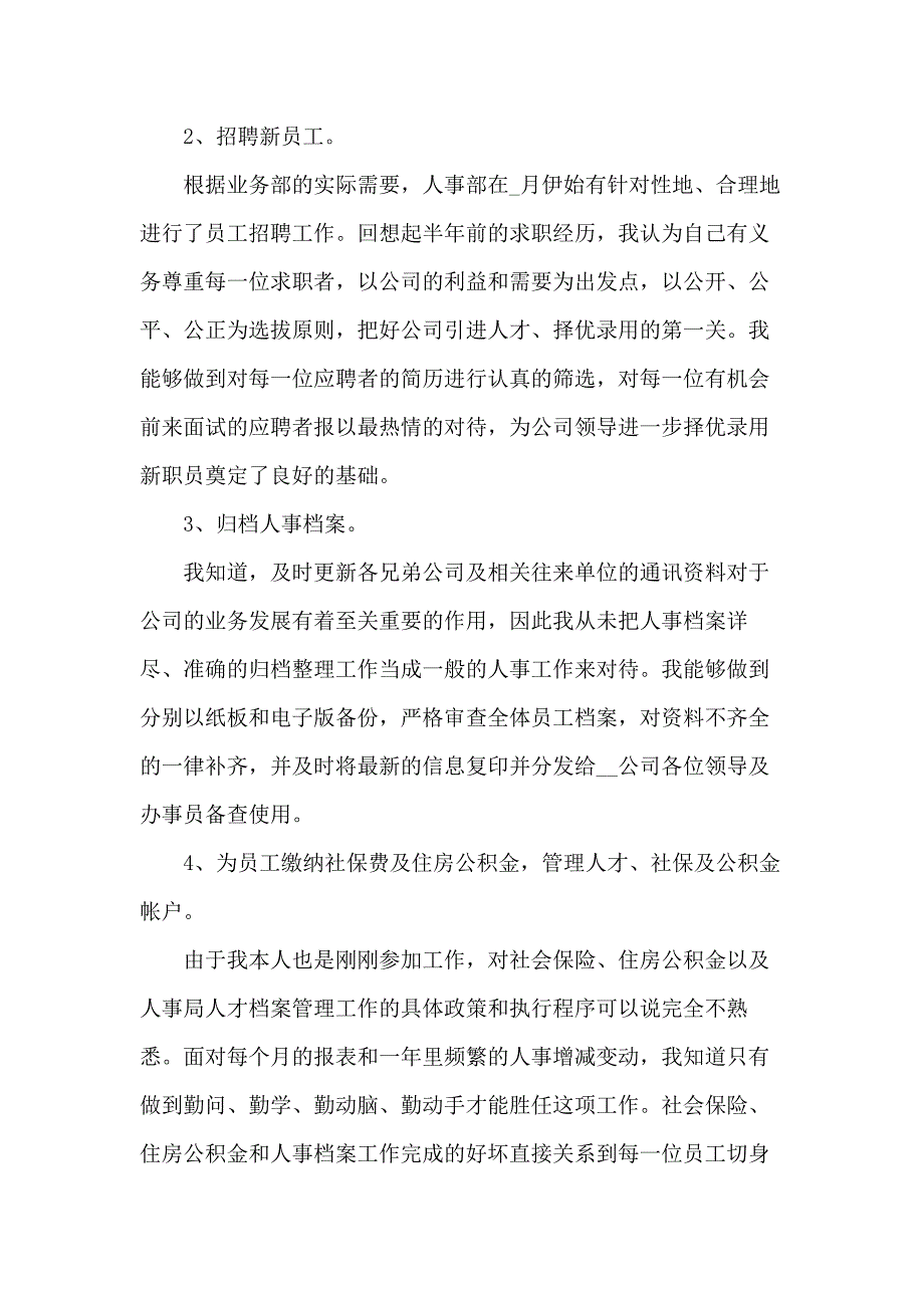 公司行政人事年度工作总结范文5篇_第2页