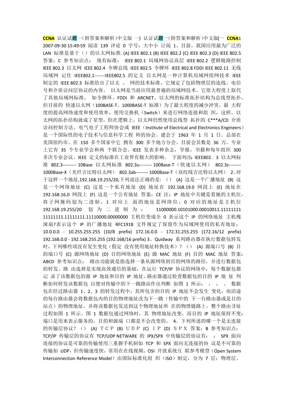 《CCNA认证试题》word版_第1页