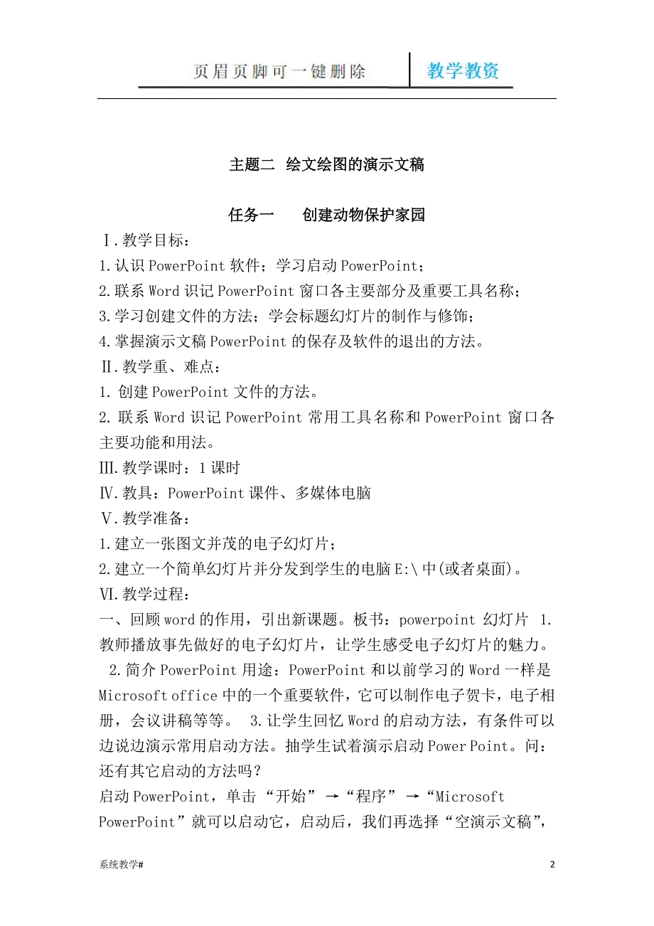 广西版小学五年级下册信息技术教案全册【完整教资】_第2页