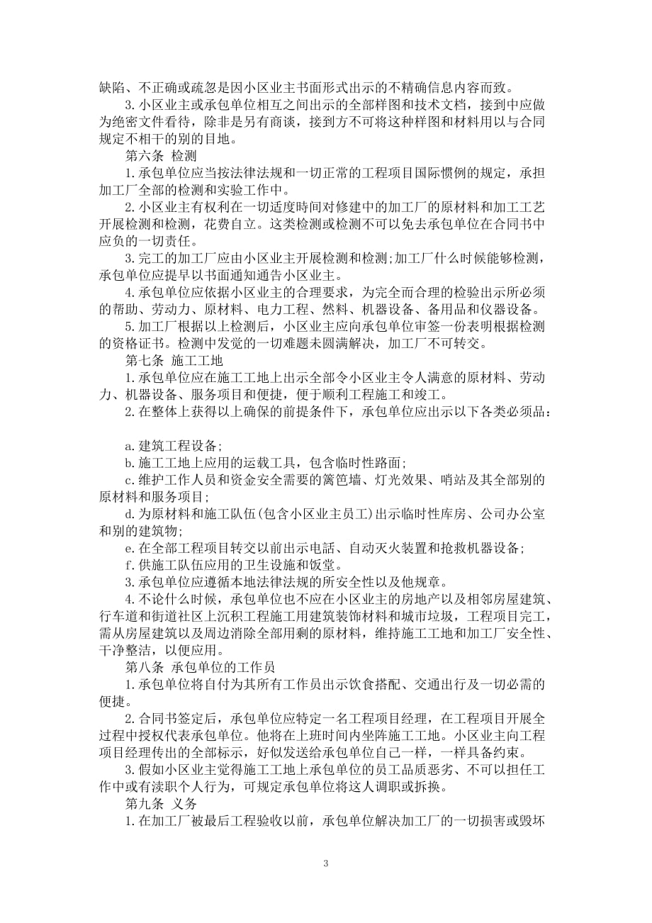 加工厂修建合同书范本_第3页