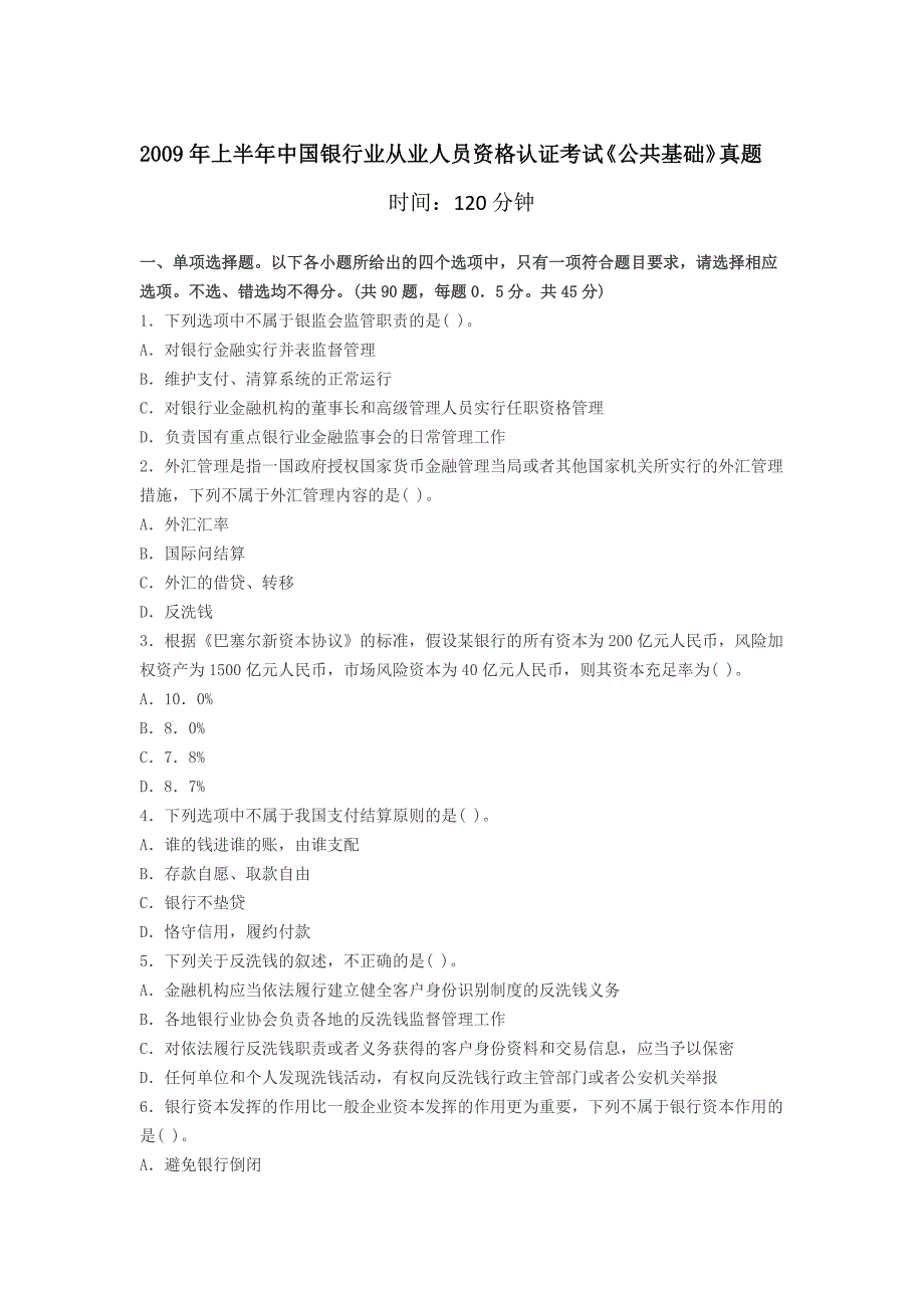 上半年《公共基础》真题 及答案_第1页