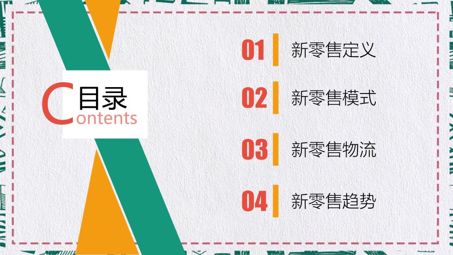 新零售对物流企业的影响分析报告培训PPT授课课件_第2页