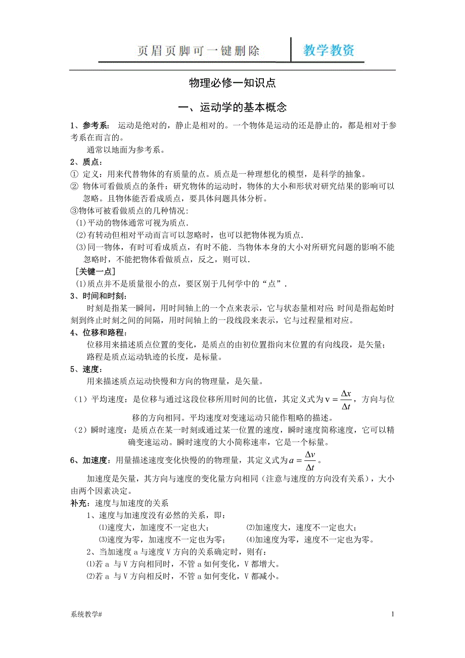 高中物理必修一知识点_整理版【完整教资】_第1页