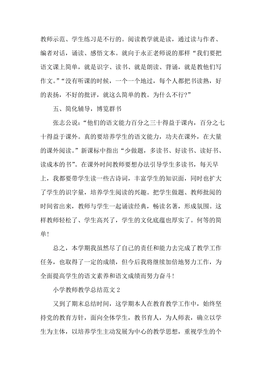 小学教师教学总结范文五篇_第3页