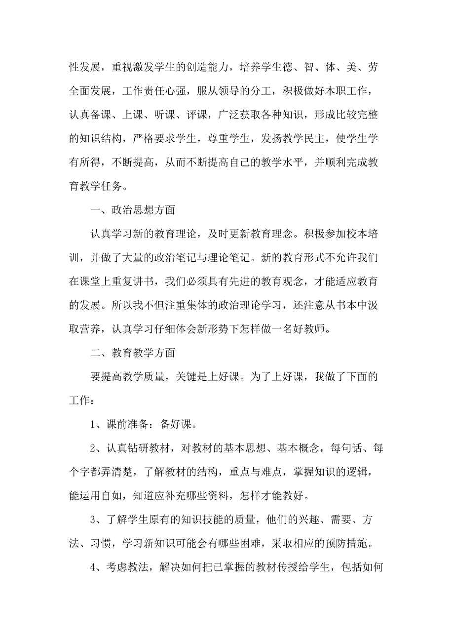 小学教师教学总结范文五篇_第4页