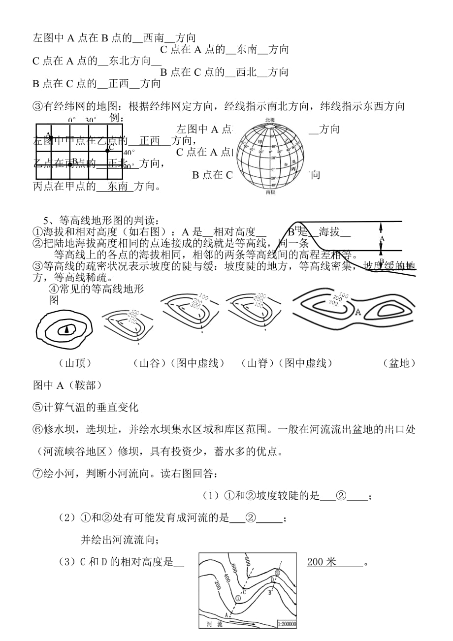 七级上册地理复习资料_第3页