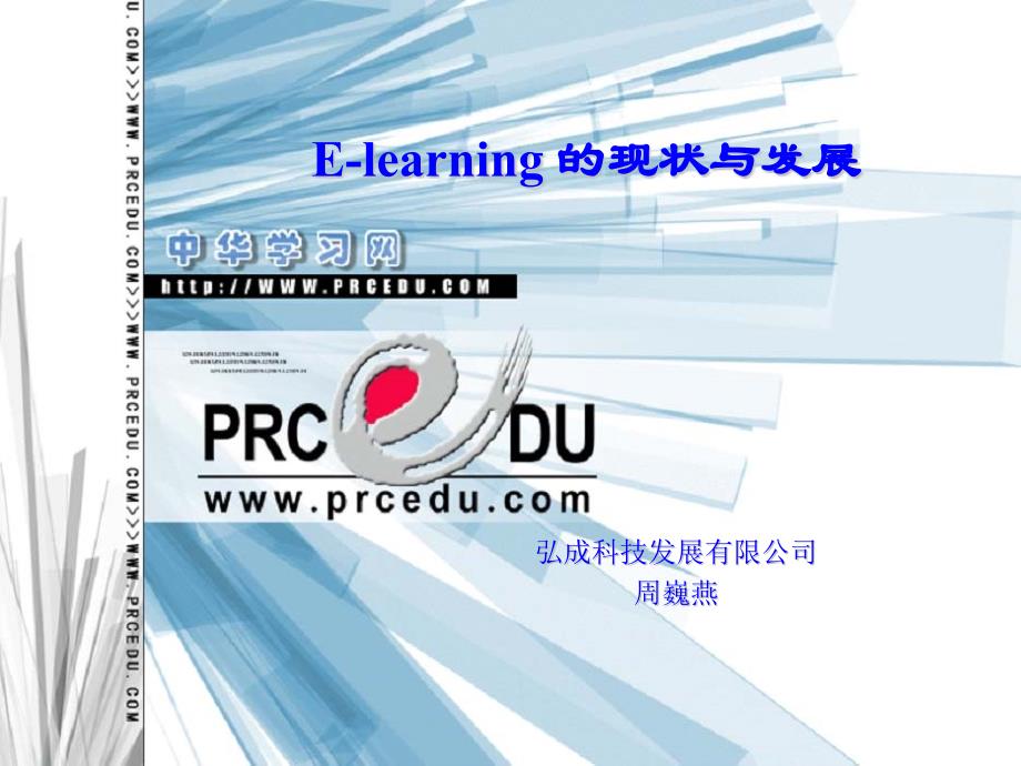 [精选]北京-微软课堂-企业E-learning应用及发展邀请函_第1页
