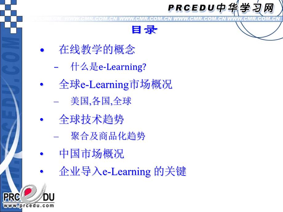 [精选]北京-微软课堂-企业E-learning应用及发展邀请函_第2页