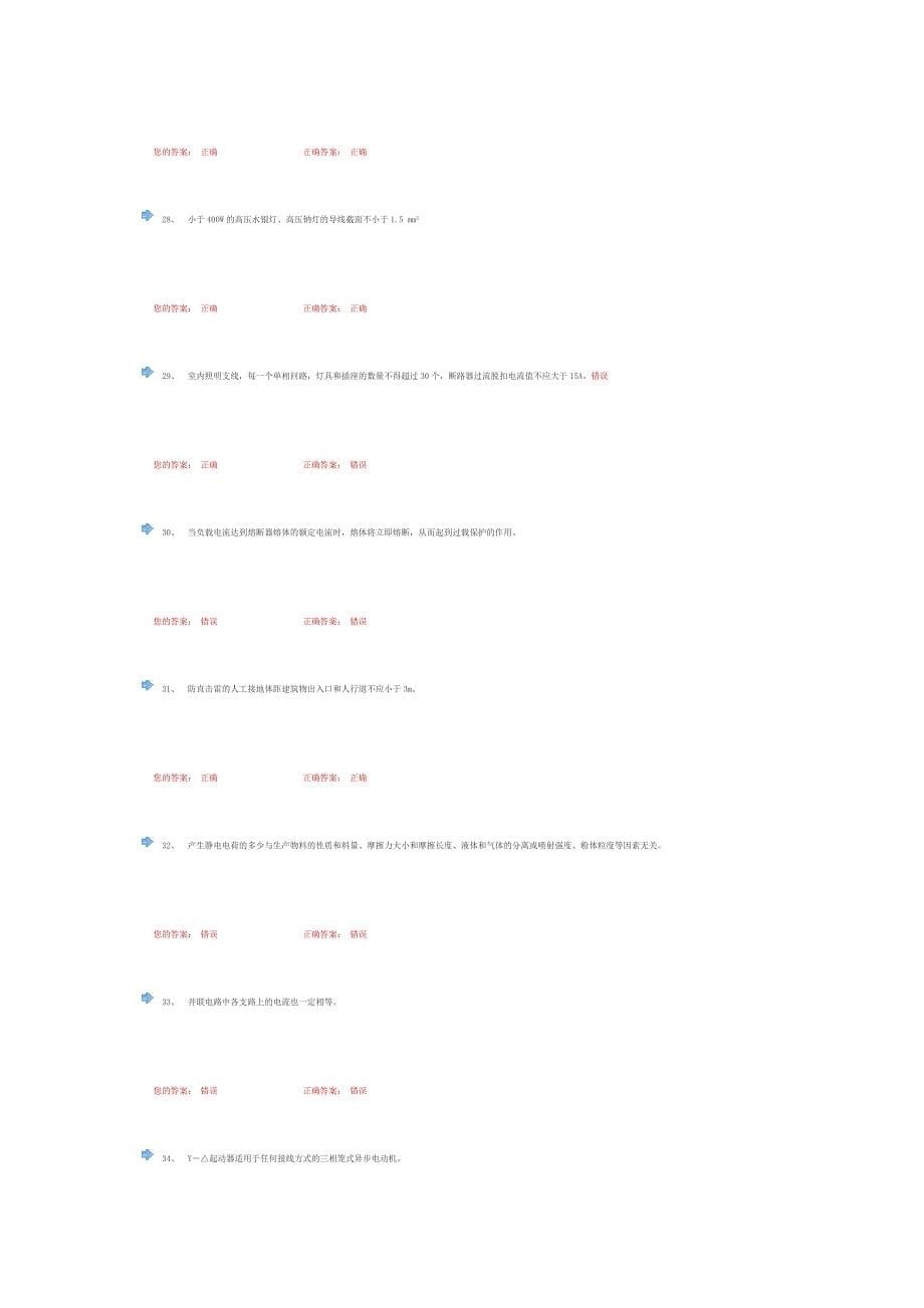 《低压电工试题》word版_第5页