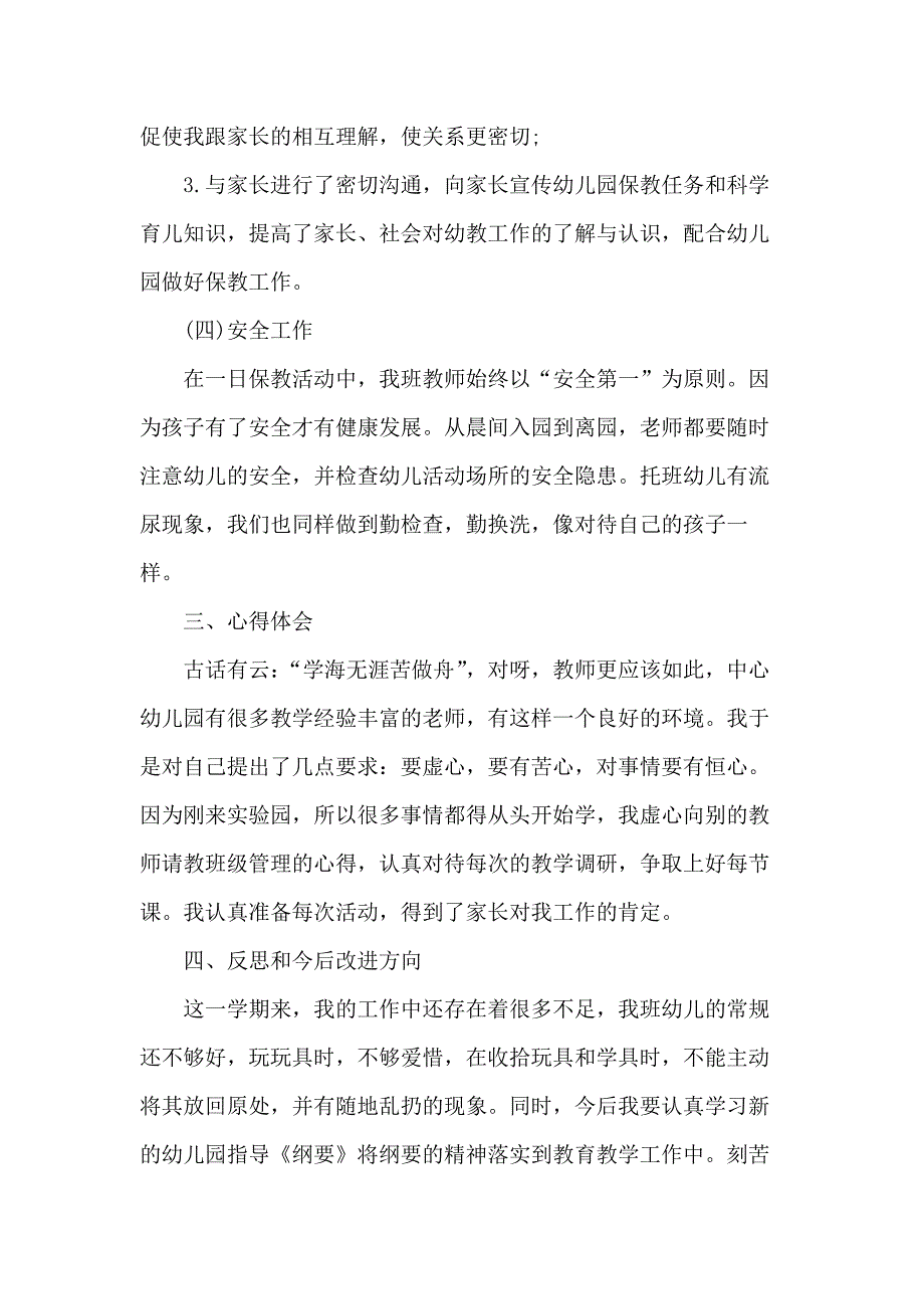 幼儿园教师20 xx年终述职报告范文_第3页