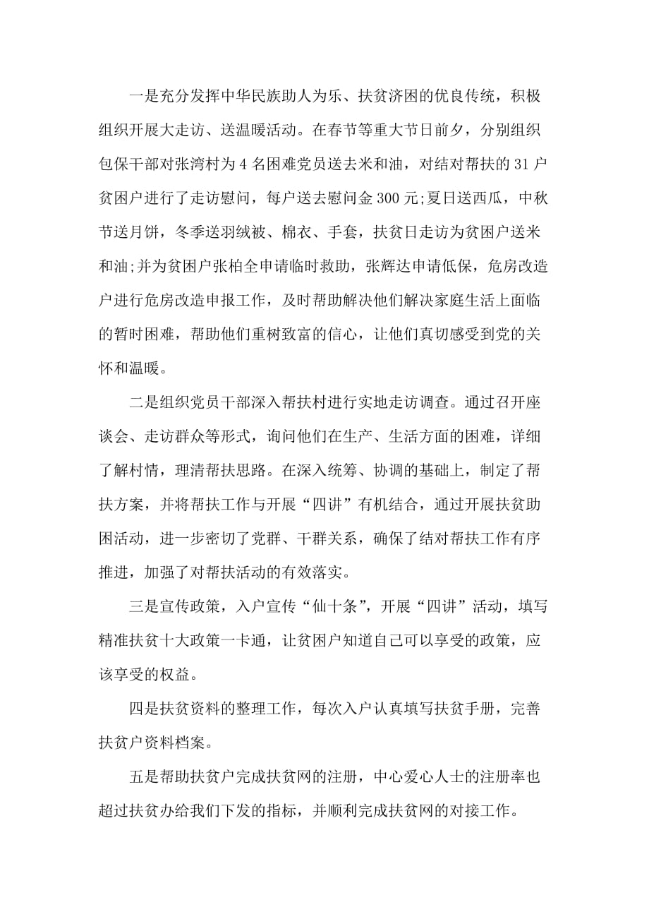 社会福利中心精准扶贫工作总结_第2页