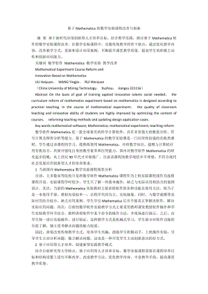 基于Mathematica的数学实验课程改革与创新