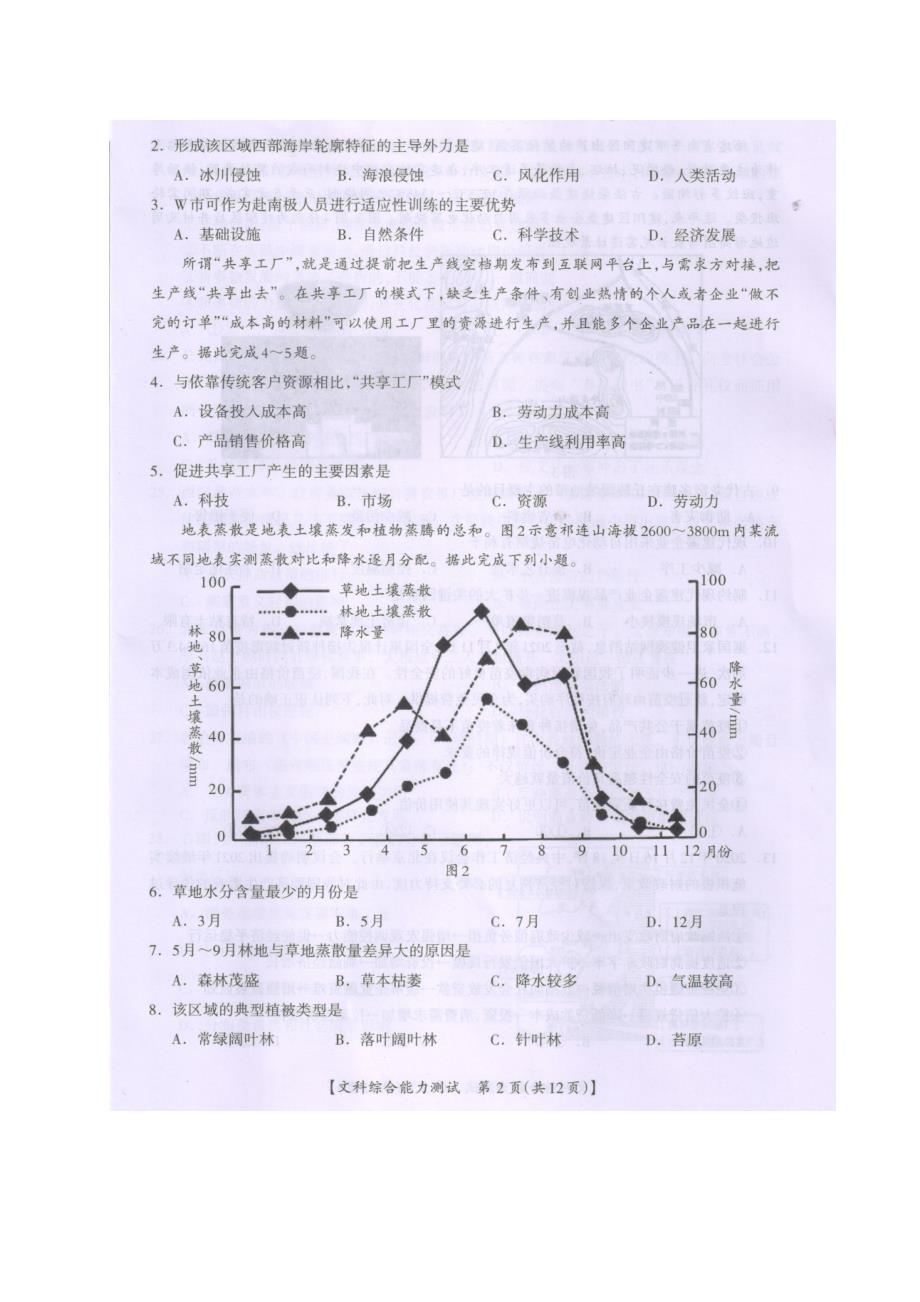 广西桂林、崇左市2021届高三第二次联合模拟考试文科综合试题含历史、地理答案_第2页