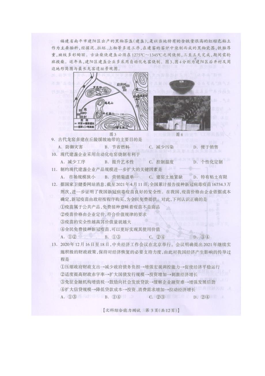 广西桂林、崇左市2021届高三第二次联合模拟考试文科综合试题含历史、地理答案_第3页