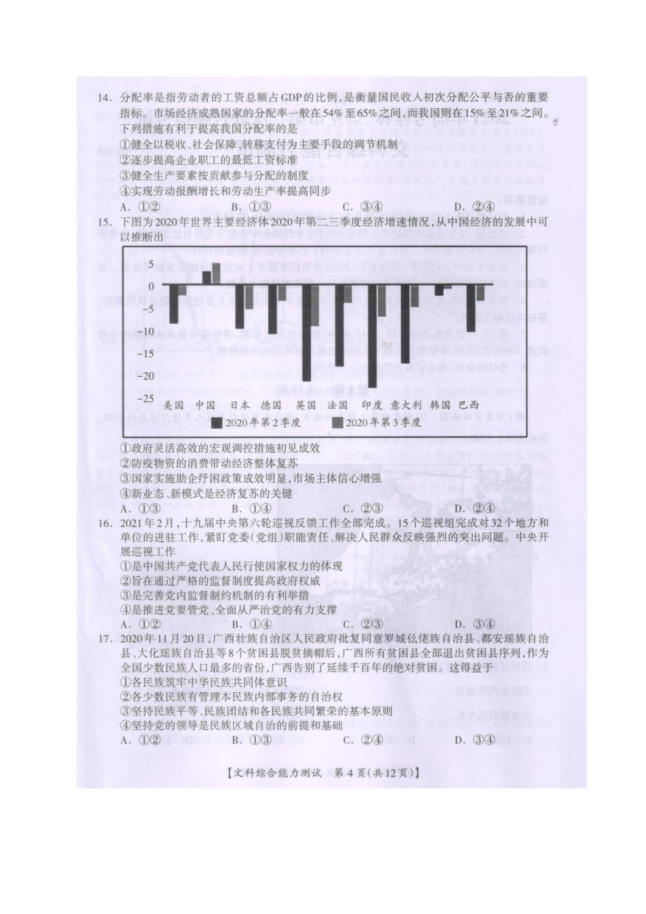 广西桂林、崇左市2021届高三第二次联合模拟考试文科综合试题含历史、地理答案_第4页