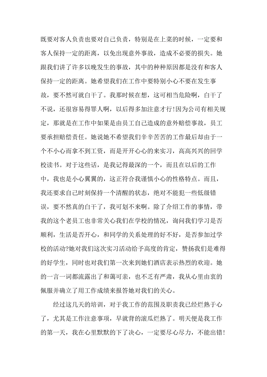 应届大学生实习工作总结5篇精选_第4页