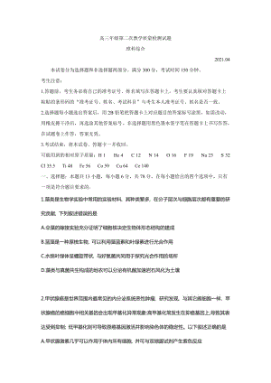 黑龙江省大庆市2021届高三下学期第二次教学质量监测试题（二模）4月理科综合试题含答案