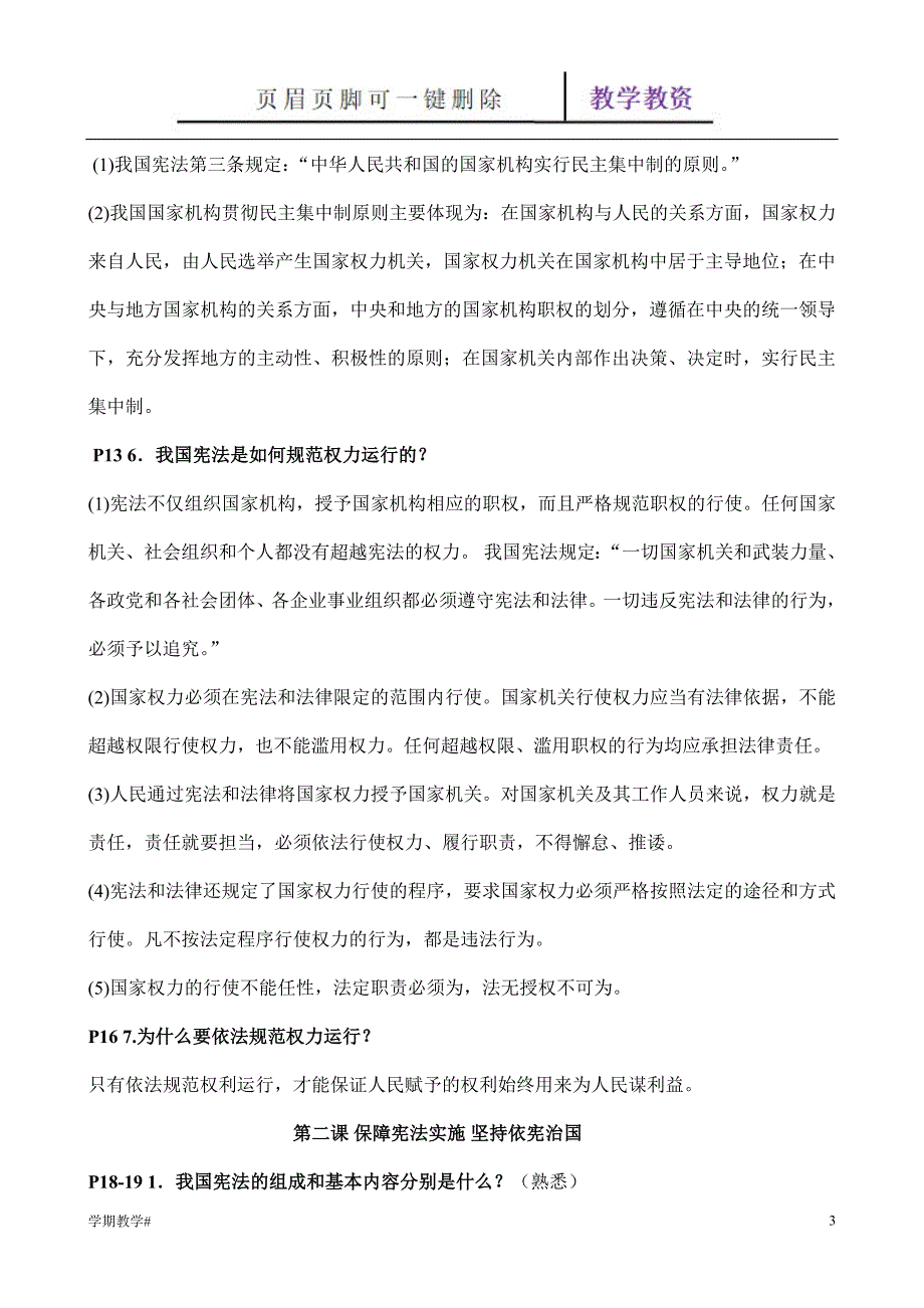 部编版八年级下册道德与法治知识梳理【谷风教育】_第3页