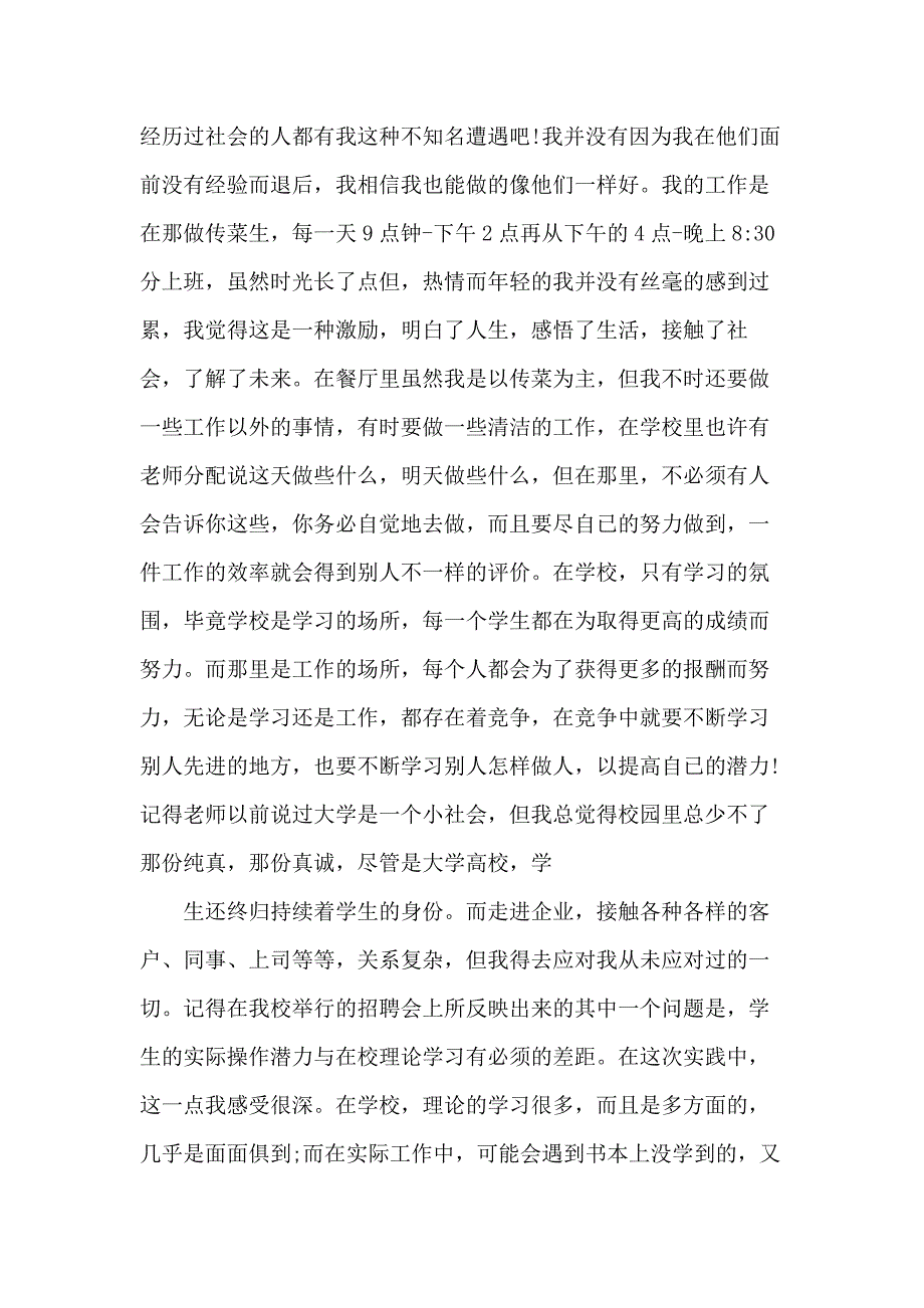 社会实践报告个人总结2000字5篇_第3页