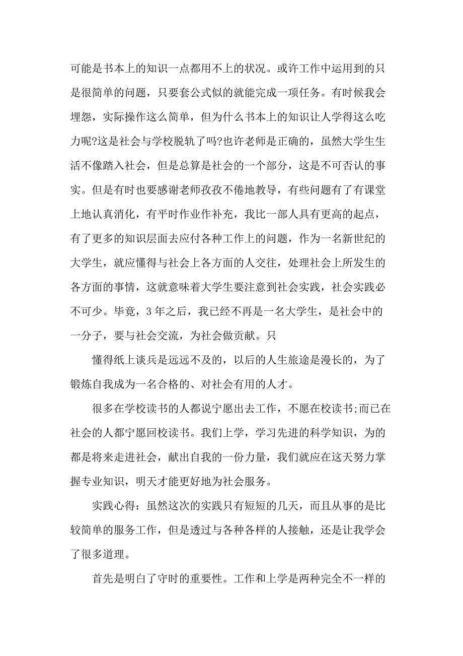 社会实践报告个人总结2000字5篇_第4页