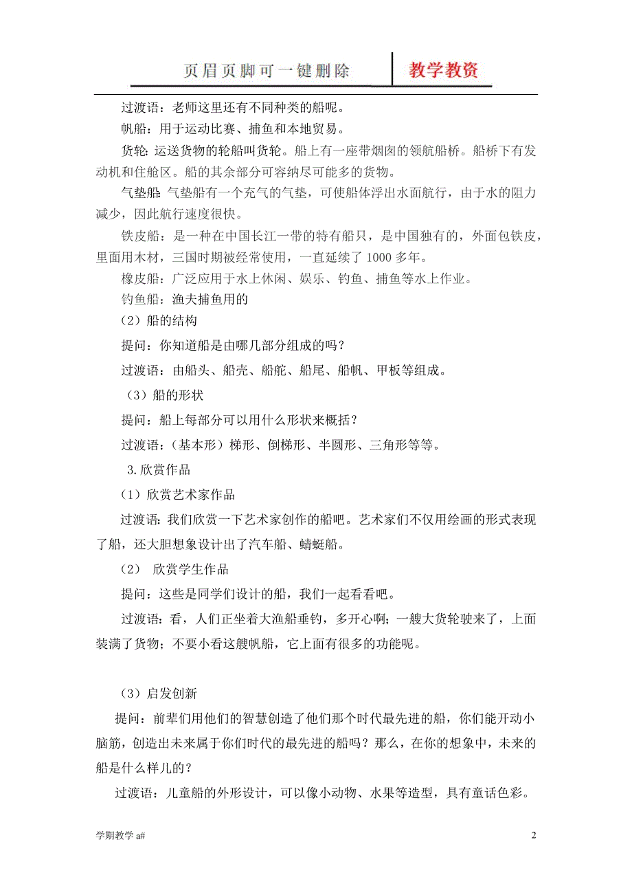 一年级下册美术教案【谷风教育】_第2页