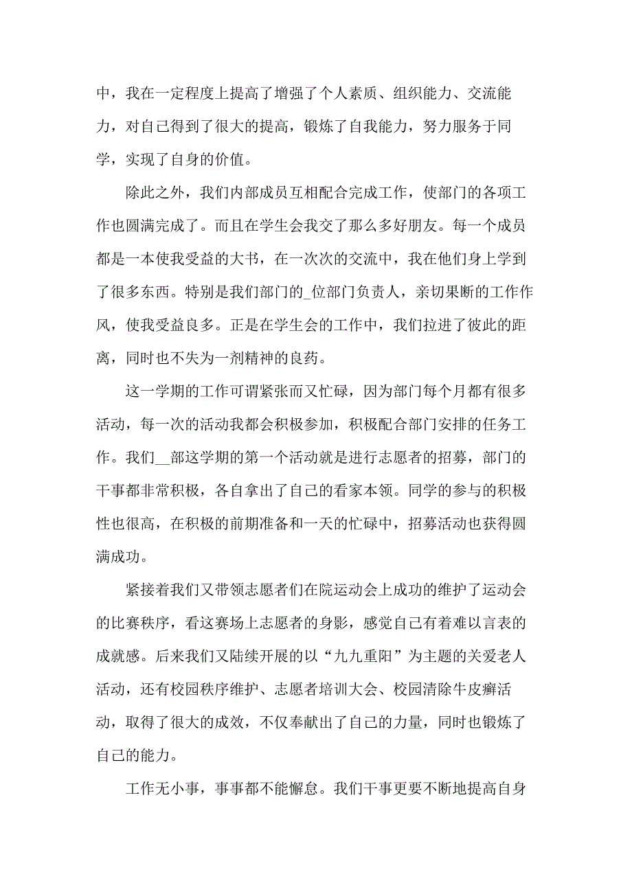 学生会部门年终工作总结范文5篇_第2页